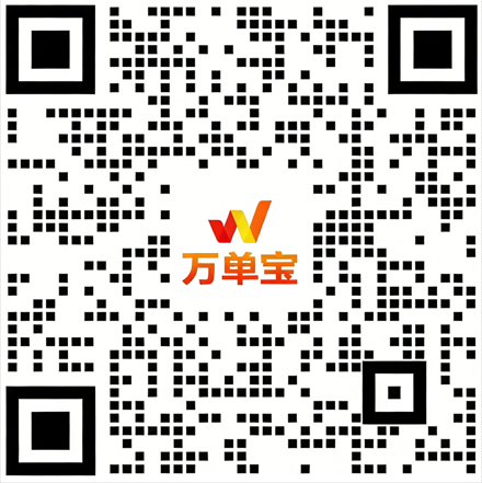 万单宝企业微信二维码